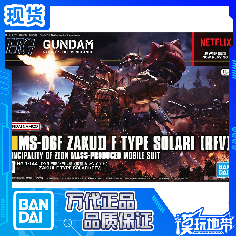 HG万代扎古2复仇的安魂曲网飞
