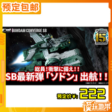 预定 万代 PB限定 食玩FW GUNDAM CONVERGE SB佐冬 251203056
