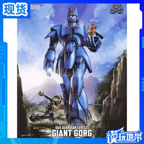 GSCMODEROID巨神高克Gorg