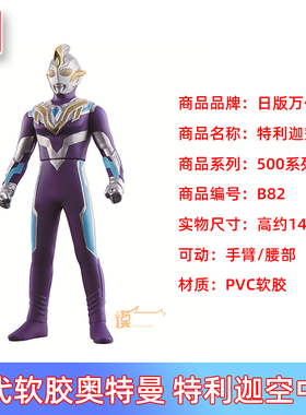 现货 万代 软胶奥特曼500系列 82 特利迦奥特曼 空中型 人偶
