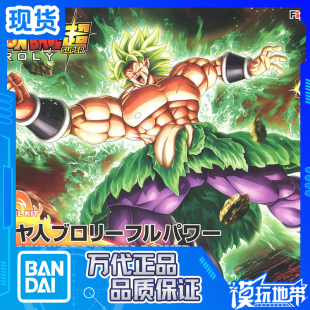 现货 万代 FIGURE-RISE FRS 七龙珠 龙珠 超 布罗利剧场版 拼装
