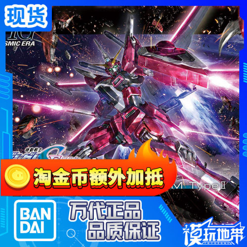HGCE无限正义二式万代