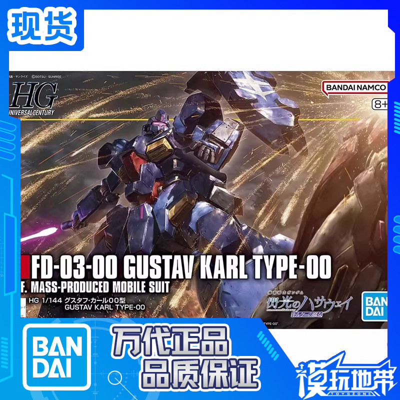 万代HG古斯塔夫卡尔00型图片