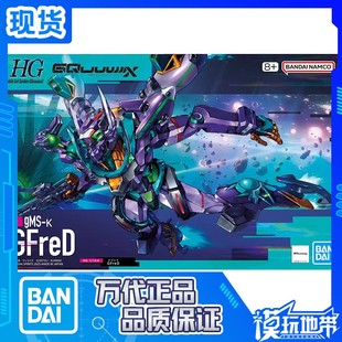 现货 万代 HG 高达跨时之战 1/144 GFreD 夸克斯二号机 拼装模型