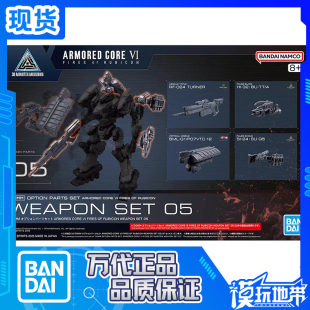 装 甲核心VI 拼装 万代 模型 30MM 武器配件套组 现货 境界天火