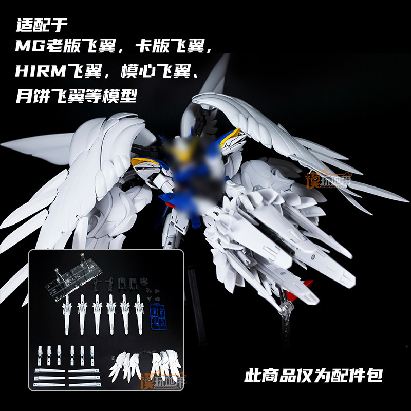 现货 ew mg 飞翼  zero 白雪姬样式 矮星炮 改件配件包
