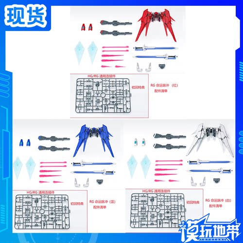 EW命运脉冲配件武器包