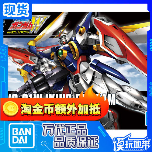 现货万代HGUC162飞翼高达