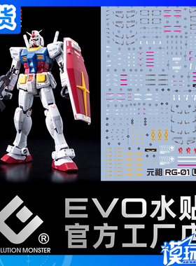现货 EVO水贴 RG 01 Real Grad RX78-2 元祖 高达 RG01 头号玩家