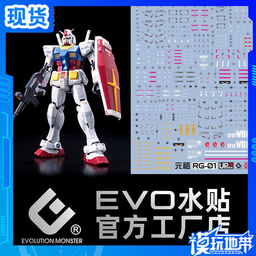 EVO水贴RGRX78-2元祖