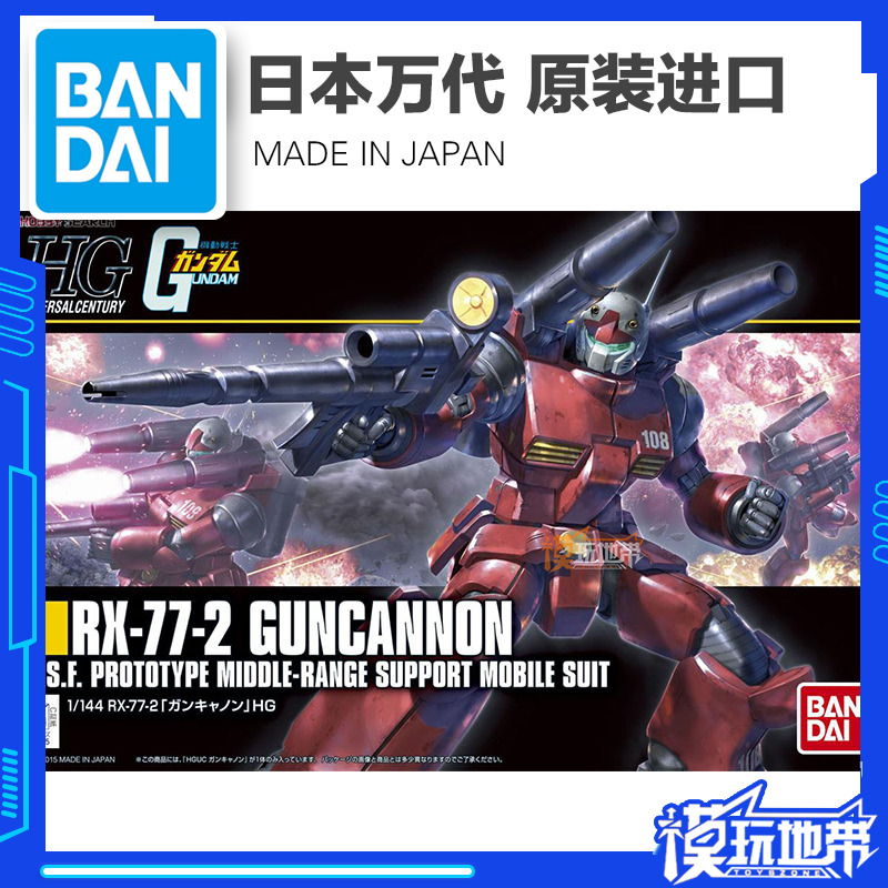 现货万代 HGUC 190 1/144 RX 77 2钢加农高达重制版拼装模型-封面