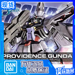 现货 万代 HG SEED R13 1/144 ZGMF-X13A 神意 天意 高达 神尊