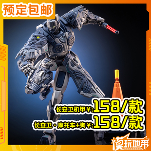 预定定金 模寿 MOSHOW 长安卫 赛博古风 国创机甲 250730057