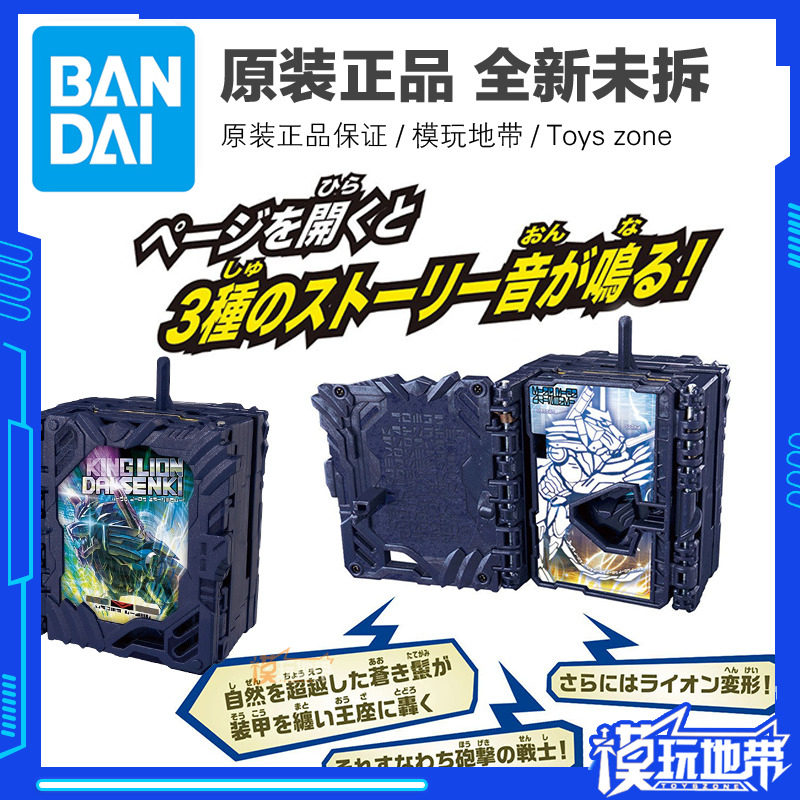 现货 万代 假面骑士圣刃 saber dx狮子王大战记 奇幻驱动书