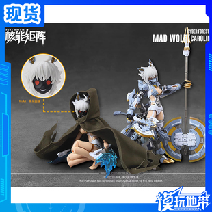 现货 核能矩阵 赛博森林 机娘 癫狼 罗尔菲狼妹 国创 拼装