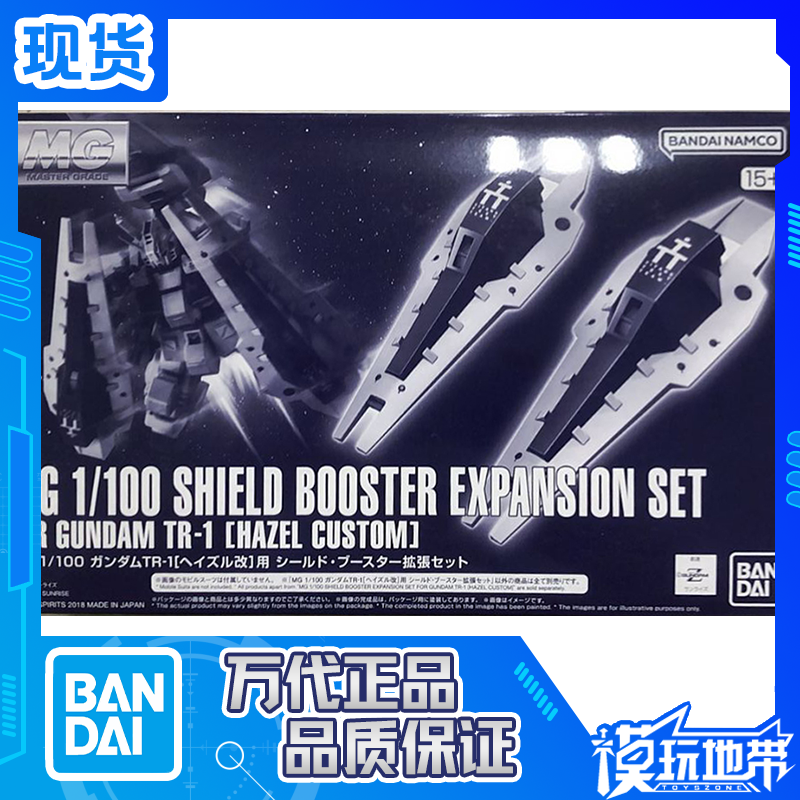 现货 万代 限定 MG 1/100 RX-121-1海兹尔改 盾牌推进器 扩展组件