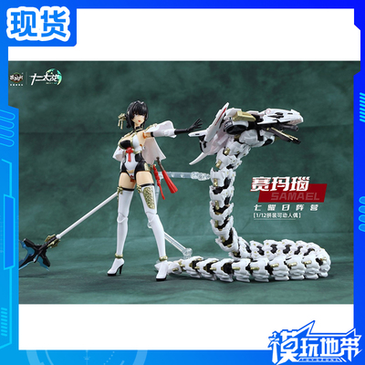 十二大战赛玛瑙蛇女愤怒藏玩阁