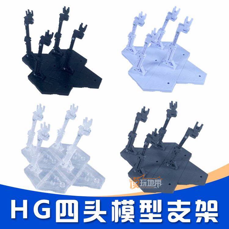 hg rg bb 1/144通用地台支架适用于高达战斗模式出击姿势拼装底座