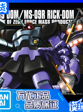 现货 万代 HGUC 059 1/144 MS-09R 力克大魔 加大魔 高达拼装模型