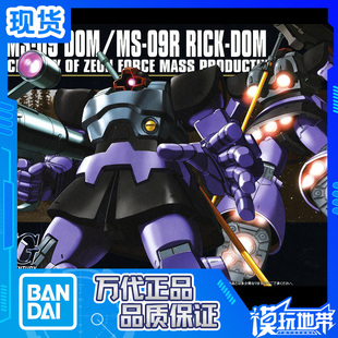 加大魔 模型 059 09R 144 HGUC 高达拼装 现货 力克大魔 万代