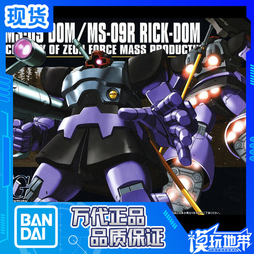 万代HGUC059力克大魔