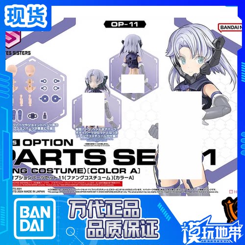 獠牙装束配色A30MS万代配件