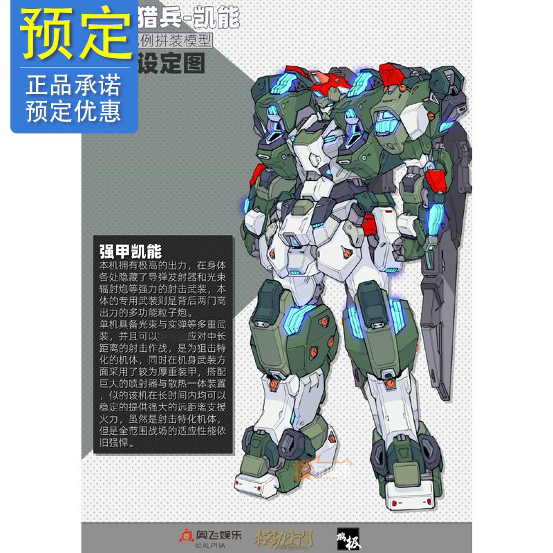 0 1/100 强甲凯能 拼装模型 21051315