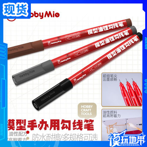 喵匠模型手办用勾线笔喵匠现货
