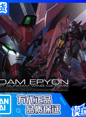 现货 万代 RG 1/144 艾比安 EPYON 癌变 魔鬼次代高达 拼装模型