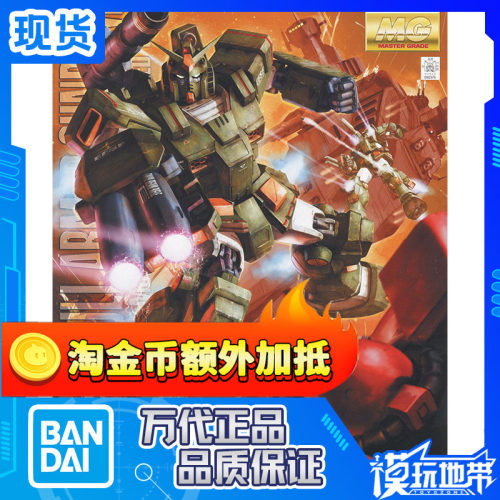 万代MGFA-78-1全装甲高达