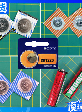 纽扣电池LR41 LR43 CR1220 5号PG强袭自由00红异端MG能天使量子00