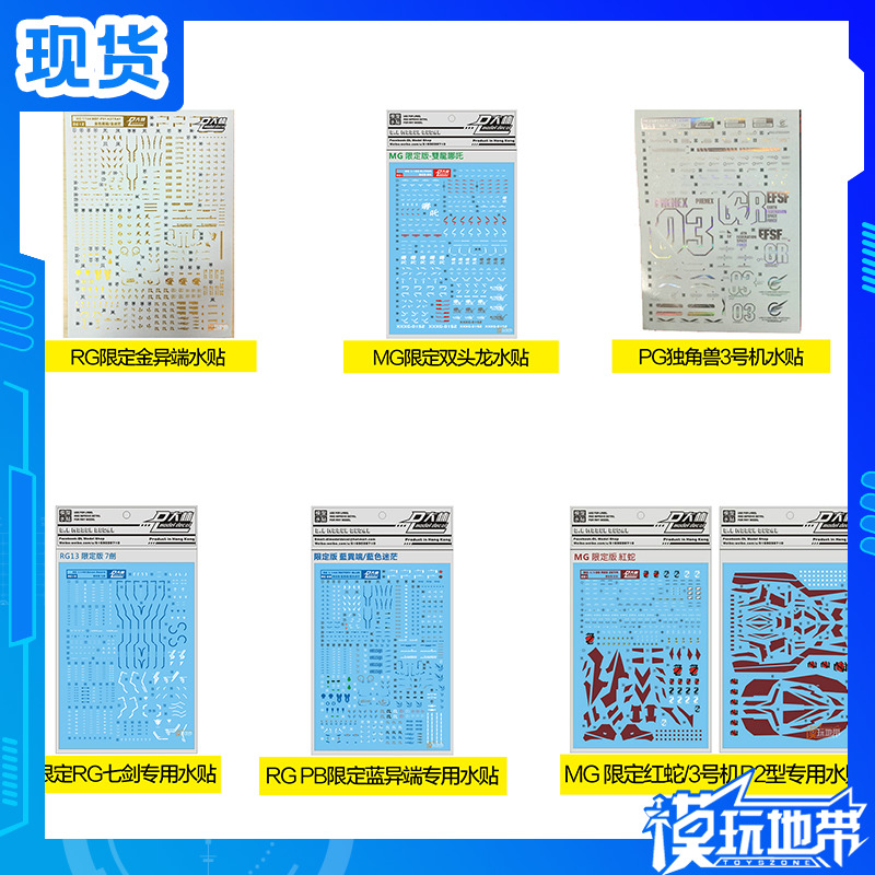 大林水贴 限定系列 RG 蓝异端 七剑 MG 双头龙 PG 独角兽 3号机
