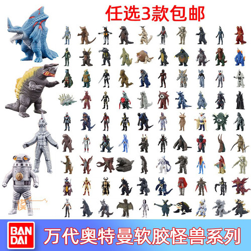 万代奥特曼怪兽软胶500恐龙