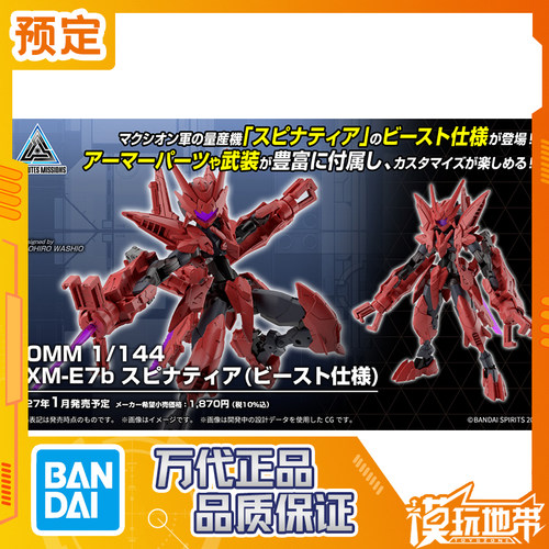 万代30MM斯匹纳提娅野兽型