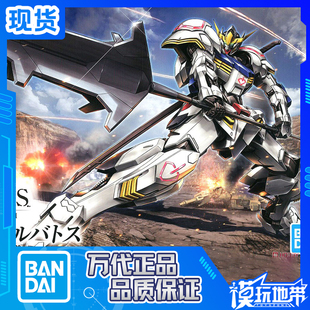 现货 万代 HG 001 高达 铁血 巴巴托斯 巴尔巴托斯 拼装模型