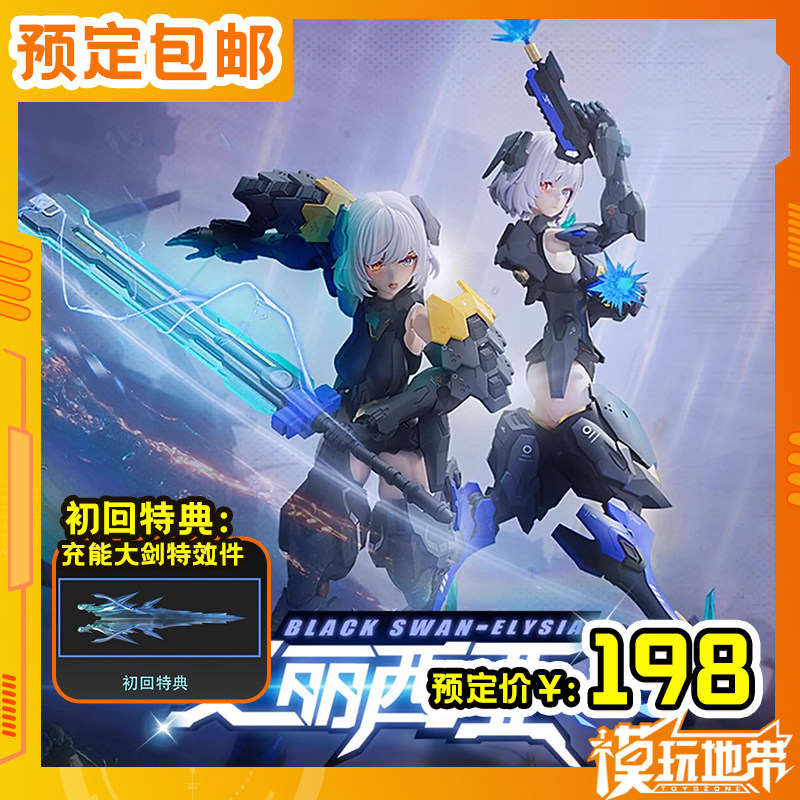 预定 开天机创 1/12 机动天使 黑天鹅 艾丽西亚 拼装 250123055,模玩/动漫/周边/娃圈三坑/桌游,国创拼装/成品机甲,淘宝优惠券,粉丝福利购,淘宝优惠卷