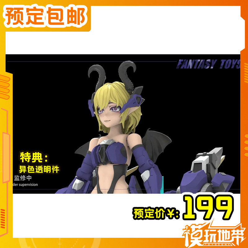 预定 梵塔司 Fantasy-Toys 莉莉丝装甲形态 机娘 231106051,模玩/动漫/周边/娃圈三坑/桌游,国创拼装/成品机甲,淘宝优惠券,粉丝福利购,淘宝优惠卷