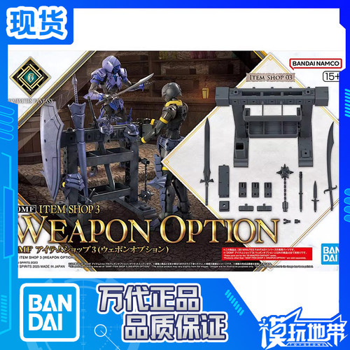 30MF道具商店3武器配件万代
