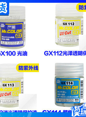 郡士 油性 GX100 GX112 GX113 114 光油 防紫外线 消光 光泽油漆