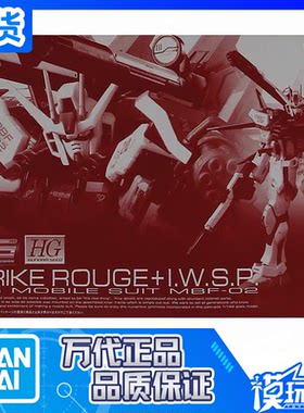 RG突击嫣红+HGIWSP背包万代
