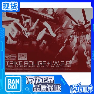 现货 万代 PB限定 1/144 RG 突击嫣红+HG IWSP背包 拼装 再版