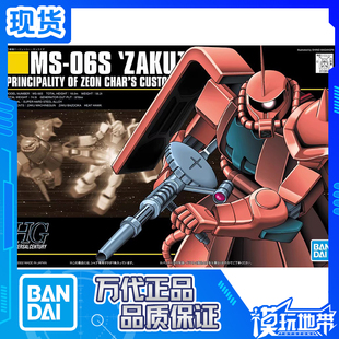 现货 万代 HGUC 032 1/144 HG 夏亚专用红色扎古 MS-06S 拼装模型