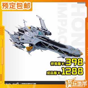 崩坏3 2000 Hyperion 251029051 预定 休伯利安号 星环重工