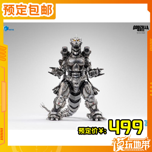 海雅重武装高机动版机械哥斯拉