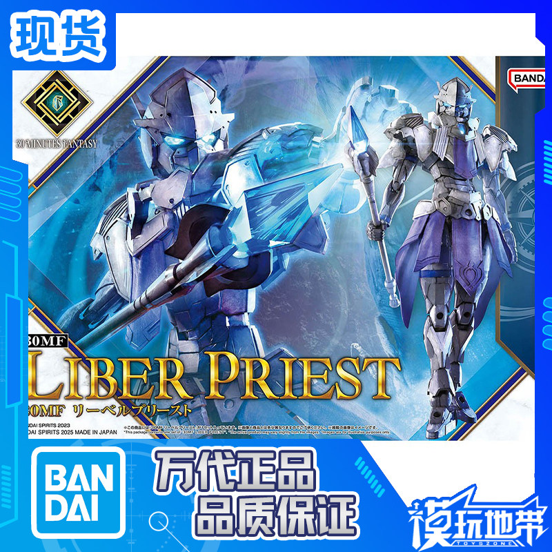 30MF利贝尔牧师万代幻想系列