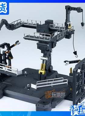 现货 暴风RG牛 解体匠机 匠牛 整备地台1/144 通用格纳库