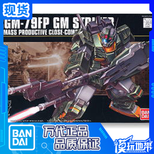 现货 万代 HGUC 072 RGM-79FP Gm Striker 强袭型吉姆 高达拼装