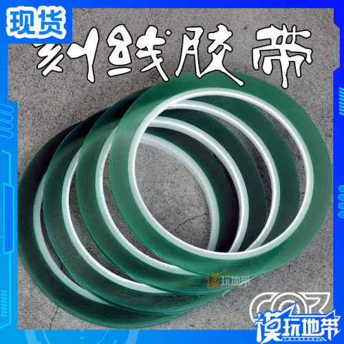 制作辅助工具曲面刻线高达模型