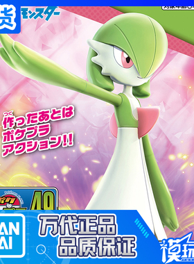 现货 万代 精灵宝可梦 模型收藏 49 精选系列 沙奈朵 拼装