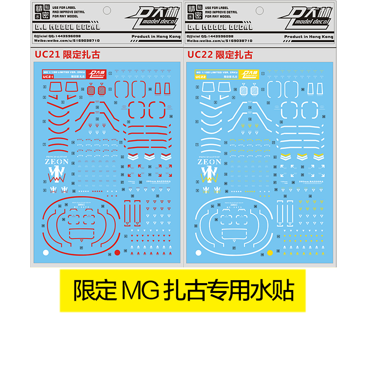 大林水贴限定 MG 1/100 ZAKU扎古红白条纹黄白条纹